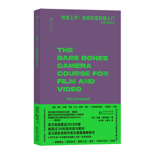 后浪正版现货 快速上手 视频拍摄剪辑入门 150余幅手绘插图 亚马逊影视制作类霸榜畅销书 摄影剪辑 视频影视制作教程书籍