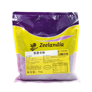 芝兰雅紫薯全粉1kg熟粉奶茶店面包烘焙专用商用调色纯天然紫薯粉