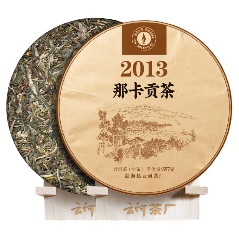 金色云河那卡古树贡茶普洱茶生茶