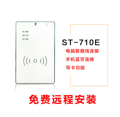 ST710BM E A移动联通电信营业厅 蓝牙读卡器 身份 阅读识别仪