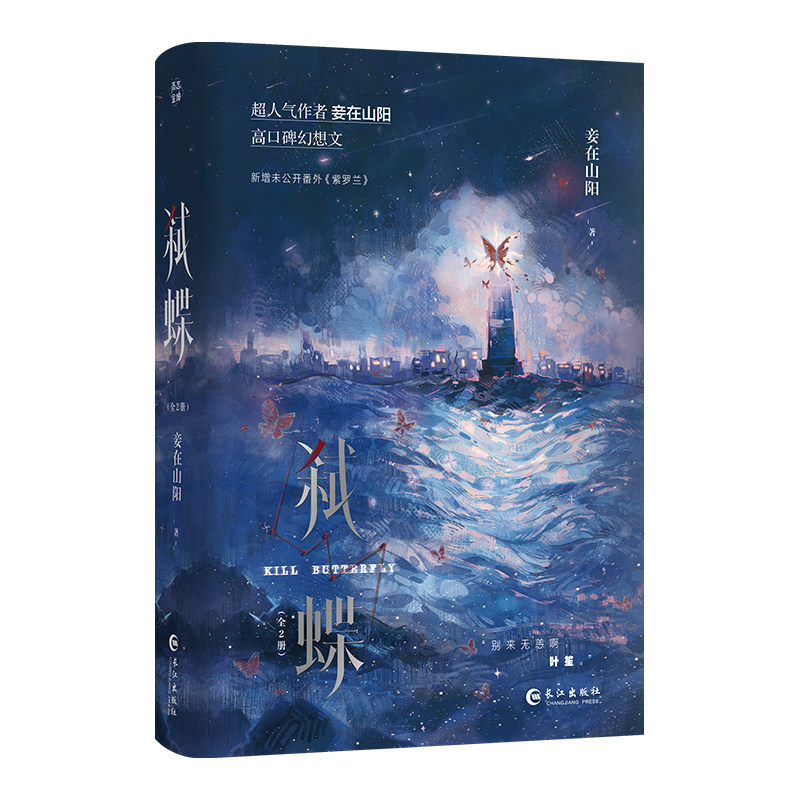 限量100亲签后印特签 弑蝶 妾在山阳著 幻想文学悬疑副本闯关小说书籍  新增出版番外紫罗兰 宁微尘叶笙 失忆后多了的前男友