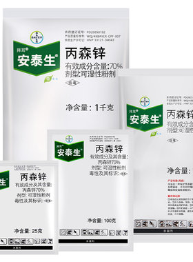 德国拜耳安泰生丙森锌杀菌剂
