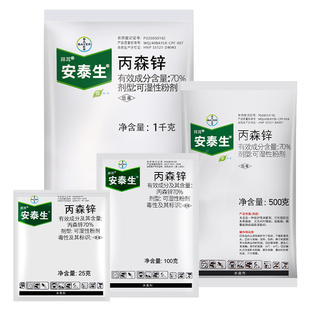 德国拜耳 安泰生 丙森锌葡萄蔬菜果树炭疽霜霉病晚疫病农药杀菌剂