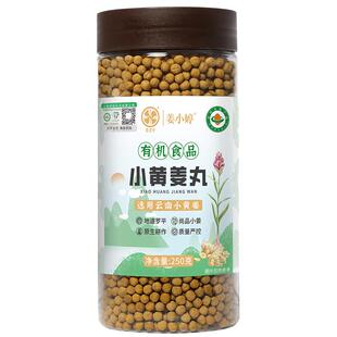 有机姜丸云南罗平小黄姜丸旗舰店生姜丸原始点食用纯姜丸老姜丸子