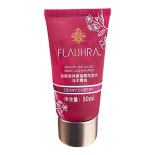FLAUHRA柔亮顺泽氨基酸乌木樱桃洗发水50ml留香持久洗发露便携