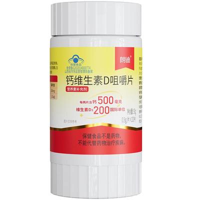 钙维生素D软胶囊朗迪成人青少年