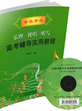 附二维码乐理视唱听写高考辅导