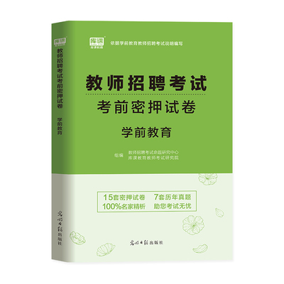 库课2024教师招聘学前教育试卷