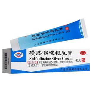 恒健磺胺嘧啶银乳膏40g预防治疗烧伤烫伤继发创面感染烧烫伤膏OTC