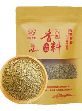 正宗精品【八桂六万大山小茴香】