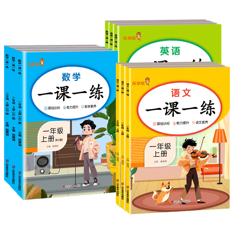 小学一课一练同步训练1-6年级