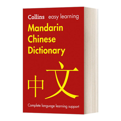 英文原版 Easy Learning Mandarin Chinese Dictionary 柯林斯轻松学中文 英文版 Collins Easy Learning 进口英语原版书籍