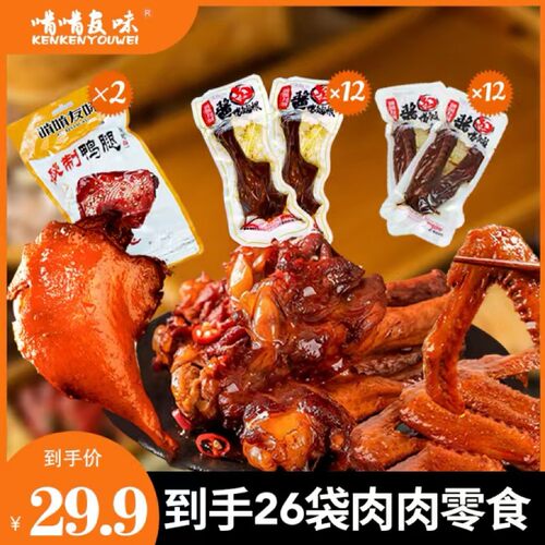 【大圆哥专属S】啃啃友味酱卤鸭翅鸭腿卤味解馋小吃即食肉类食品