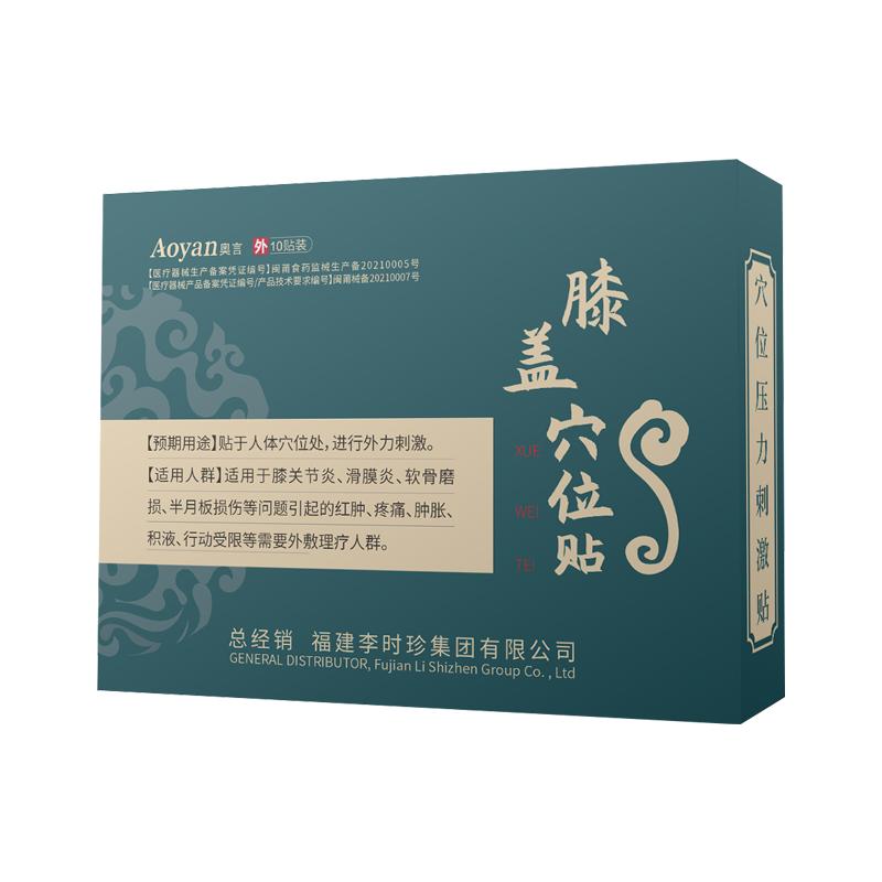 奥言李时珍膝盖穴位磁疗贴官方旗舰店远红外理疗贴膏药贴器械关节
