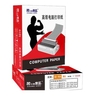包邮仟佰伦针式打印纸电脑打印纸二联三联四联二等份三等份五六联