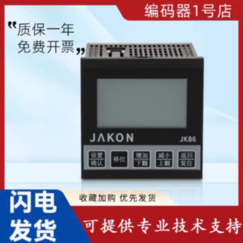 议价原装JAKON佳控JK86-C计数器中文液晶电子数显编码控制器 计米