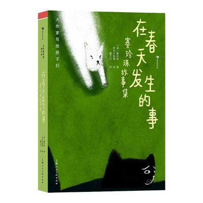 浪花朵朵大作家写给孩子们