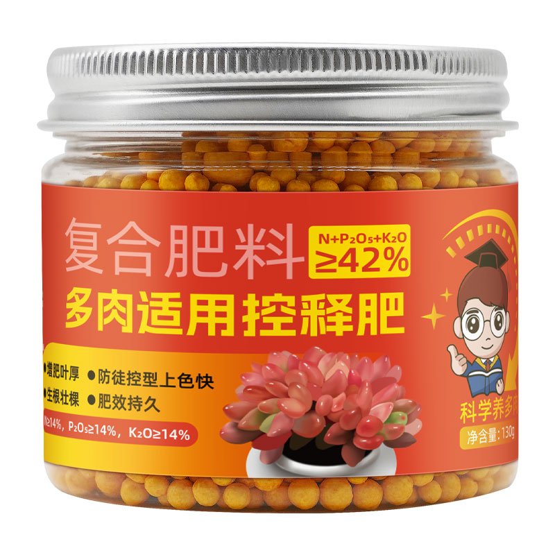 星宸花草博士多肉专用颗粒控释肥生根促芽增色多肉植物通用缓释肥