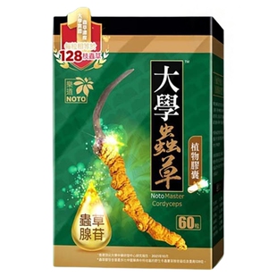 万宁乐道NOTO大学正宗虫草干货CS4植物胶囊60粒保健官方旗舰店