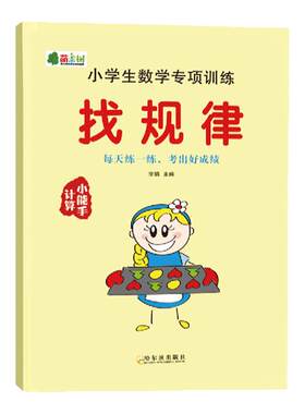 一二年级数学找规律思维图形推理