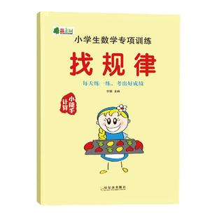 一二年级数学找规律思维图形推理填数字练习题小学专项训练试卷