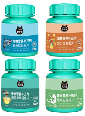 蛋黄磷脂鱼油片猫狗通用毛发补充