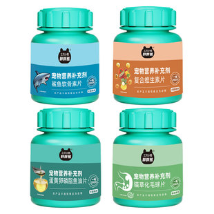 猫狗用蛋黄磷脂鱼油片鲨鱼软骨素复合维生素化毛片成幼小猫咪零食