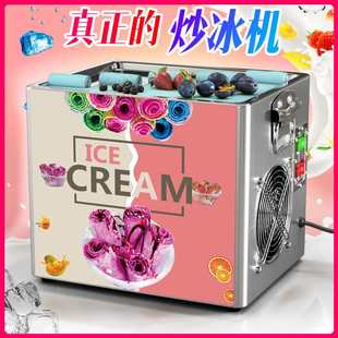 machine cream 手炒雪糕机小型台式 炒冰机酸奶机迷你冰淇淋机Ice