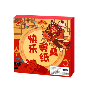 剪纸儿童手工幼儿园中国风小学生专用手工纸diy制作红色对折剪窗花喜字灯笼图案半成品2026春节马年十二生肖