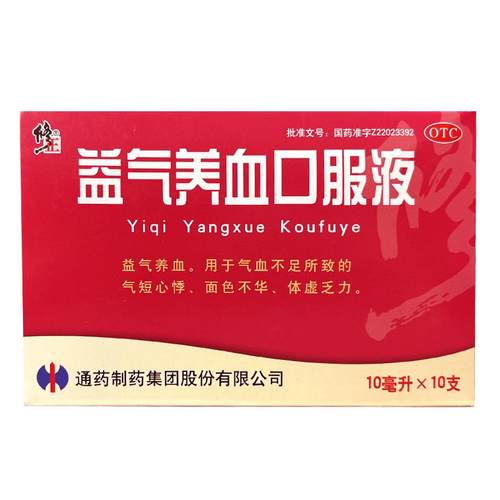 3盒修正益气养血口服液旗舰店女人补气补血补调理贫血气血不足康