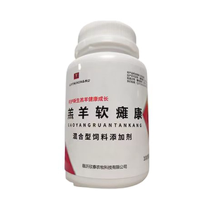 100粒羔羊软瘫软骨灵预防无力站不起不来白肌瘫痢瘫痪强壮素救命
