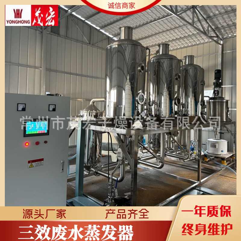 三效蒸发器  高盐废水蒸发器电镀酸洗废水蒸发浓缩三效废水蒸发器