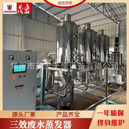 三效蒸发器  高盐废水蒸发器电镀酸洗废水蒸发浓缩三效废水蒸发器