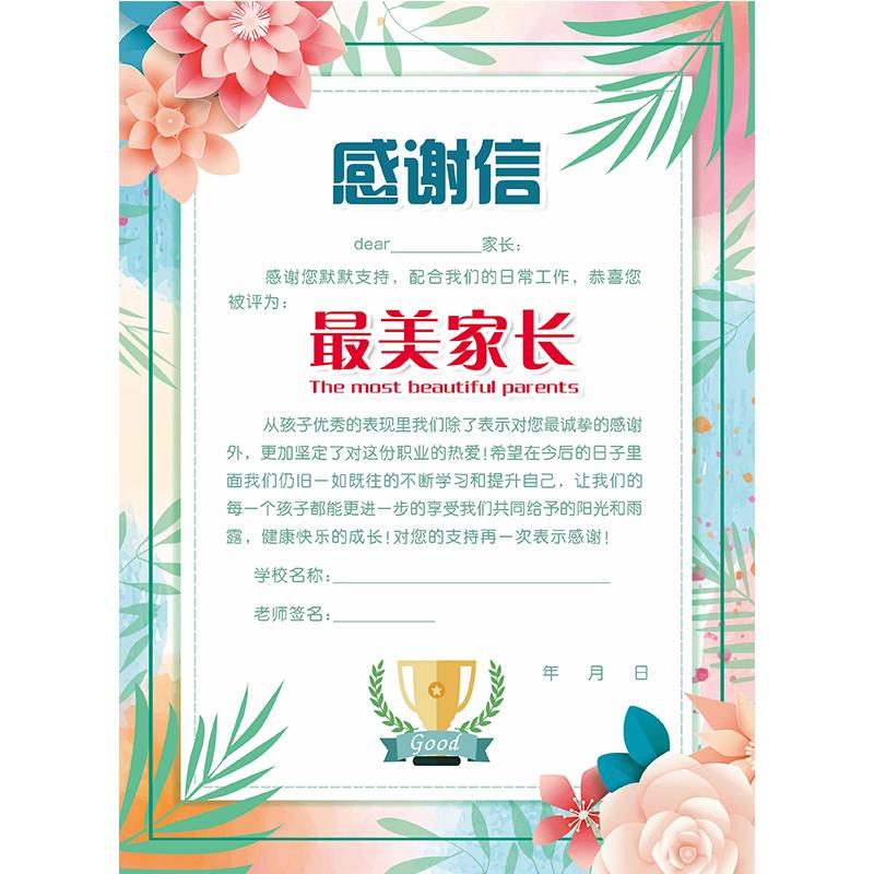 与优 创意树叶款 A4铜版纸157克加厚 创意优秀模范家长荣誉证书批发 家委会学生家长感谢信 奖状纸