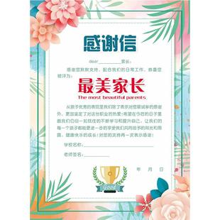 与优 创意树叶款 A4铜版纸157克加厚 创意优秀模范家长荣誉证书批发 家委会学生家长感谢信 奖状纸