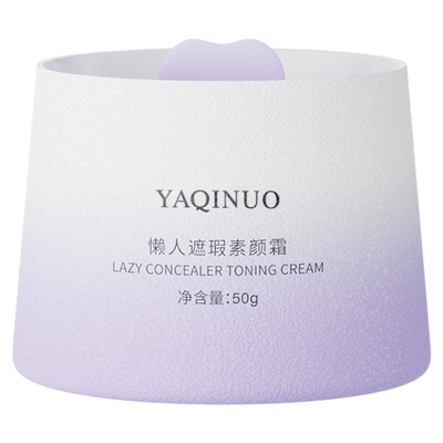 雅琪诺懒人遮瑕素颜面霜