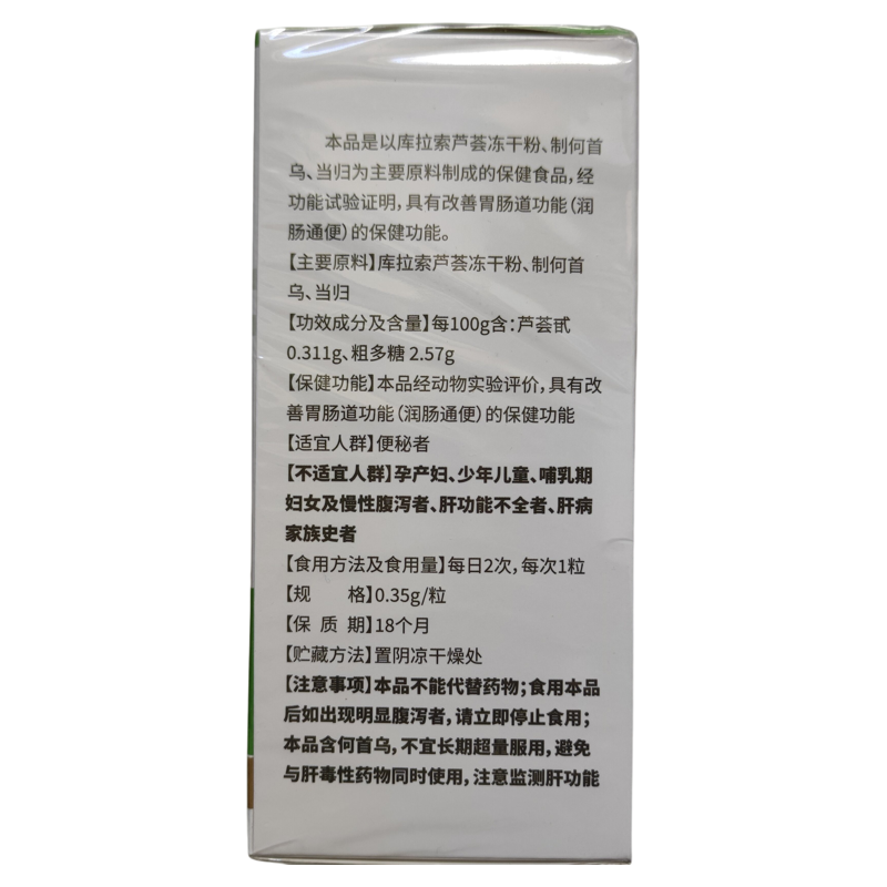 京都安顺堂当归芦荟胶囊30粒/盒