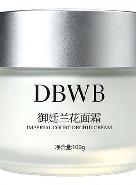 大白家平替御廷兰花面霜