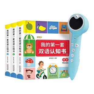幼学小蝌蚪点读笔a6s官方旗舰店配套我的第一套双语认知全3册幼儿早教认知启蒙中英双语词汇认知绘本