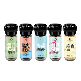 海盐黑胡椒粒带研磨器香蒜柠檬低脂牛排现磨粉迷迭香专家用欧芹碎