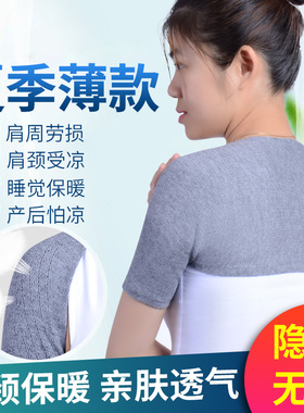 百孝堂护肩颈椎坎肩保暖睡觉用护胳膊夏季薄款肩膀护套纯棉男女士