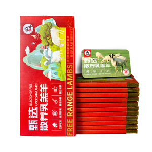 羊肉新鲜半只羊10斤礼品提货卡