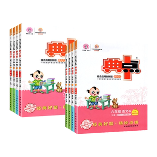 2026春 典中点北师版六年级下册数学北师冀教外研版语文英语小学6上下册综合应用创新题经典好题 含阅读提分法达标检测卷 答案