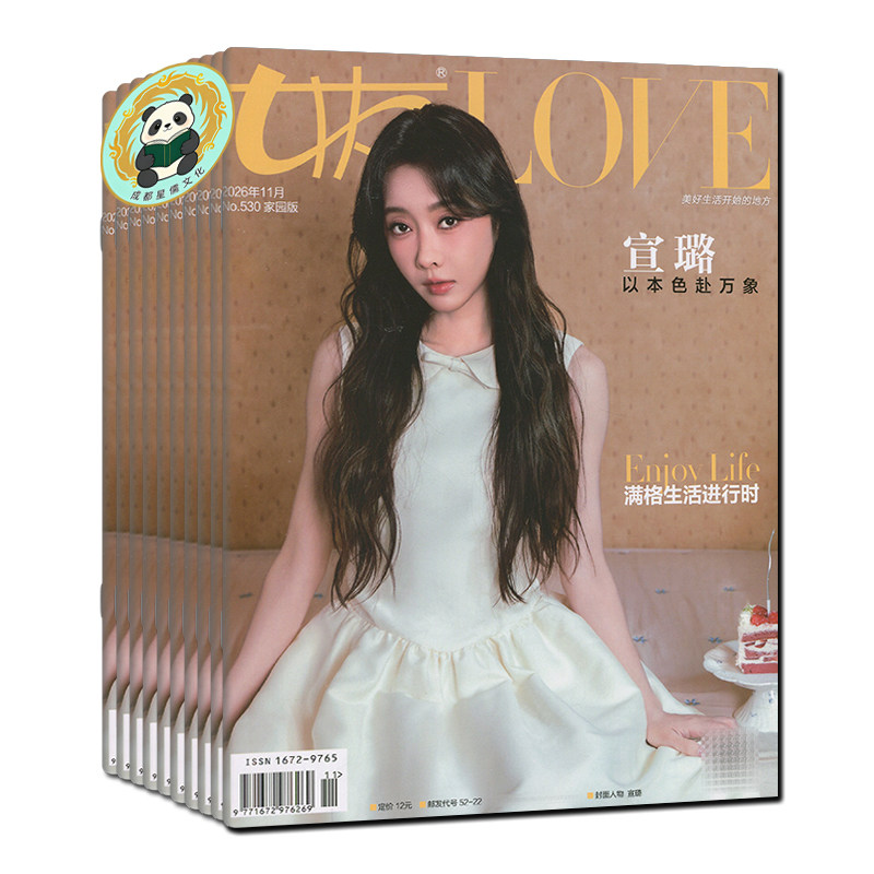 女友杂志2026年11月【全年订阅/半年】另有10/9/8/7/6/5/4/3/2月/2025过刊女性知音时尚情感婚姻家庭家园版校园版花园版
