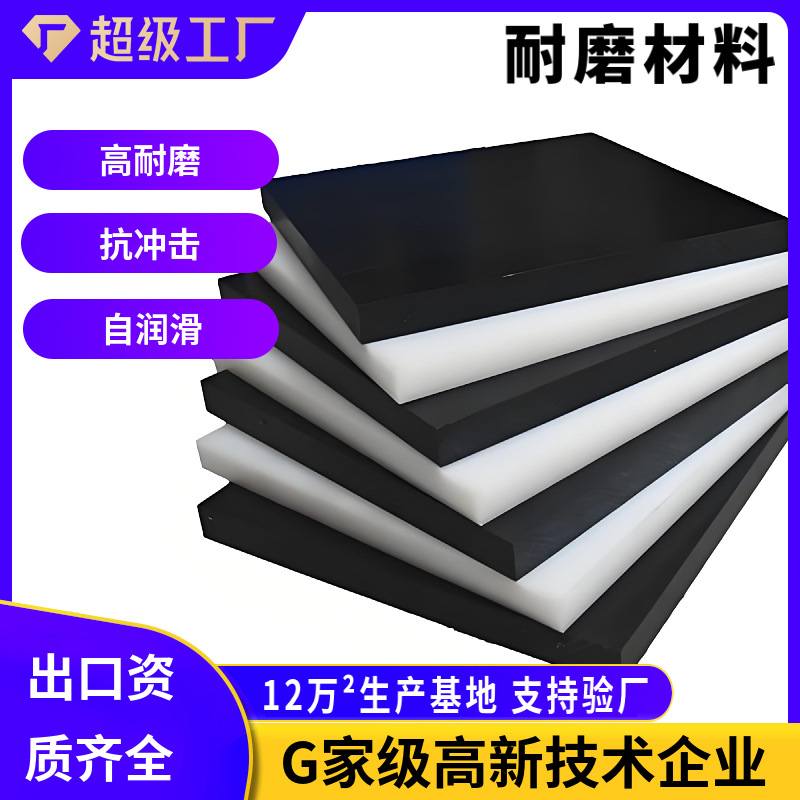 耐磨材料高耐磨抗冲击uhmwpe板可阻燃抗静电超高分子量聚乙烯板