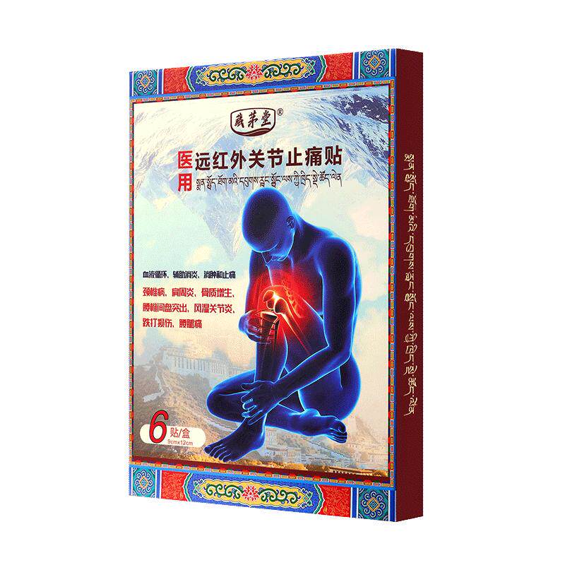 藏茅堂腰椎医用远红外膏药贴