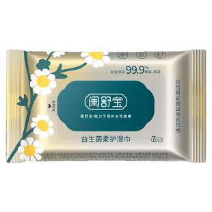闺舒宝益生菌私处湿巾湿厕纸家用男女通用学生擦屁股小包便携湿巾