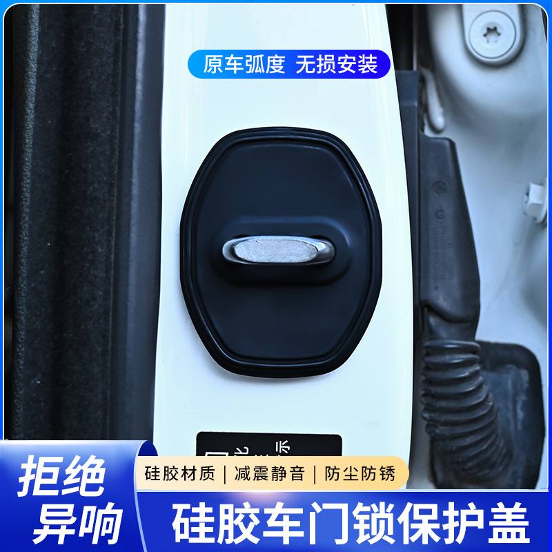 硅胶门锁扣保护套汽车车缓冲门锁专车防撞加厚减震垫专用贴