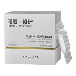 乐普莱柏晒后补水修护乳针对晒后干燥泛红保湿补水乳液