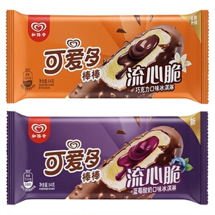 【新品】和路雪可爱多棒棒流心脆蓝莓酸奶味冰淇淋巧克力口味雪糕